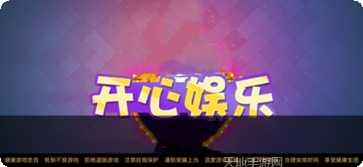 511开心娱乐安卓版