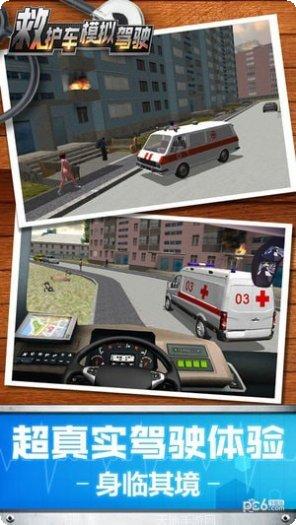 救护车驾驶救援模拟器游戏评测