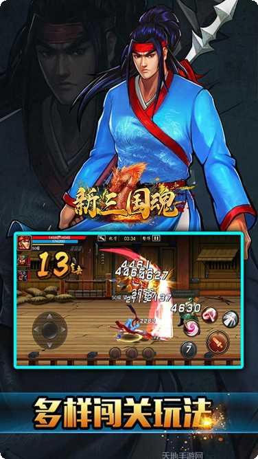 新三国魂变态版攻略