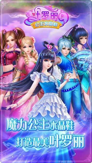 叶罗丽公主水晶鞋攻略大全