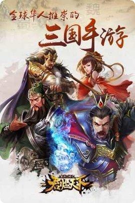 逐鹿三国之君临天下攻略