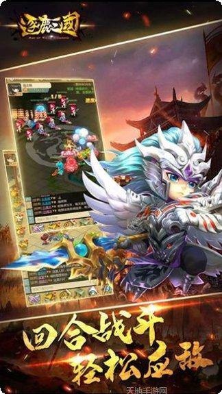 逐鹿三国之君临天下下载