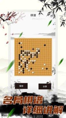 围棋大师安卓版