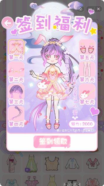 天天换装秀游戏下载