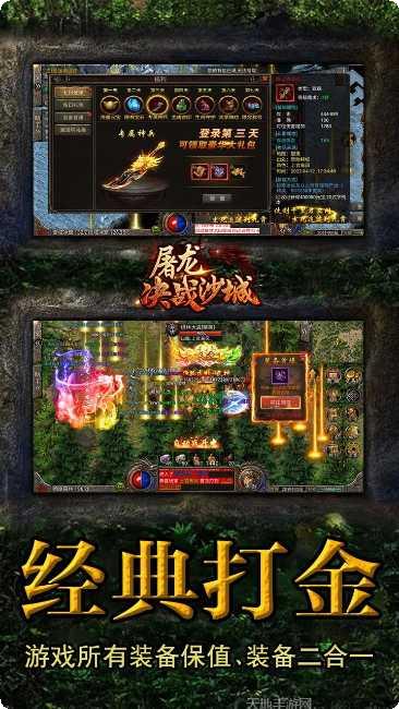 屠龙决战沙城送充版下载地址