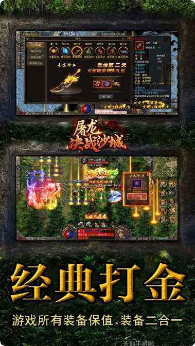 屠龙决战沙城送充版角色选择