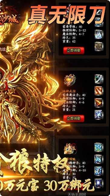 屠龙决战沙城送充版装备获取