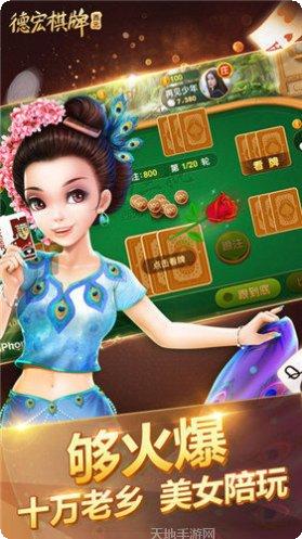 德宏棋牌苹果版