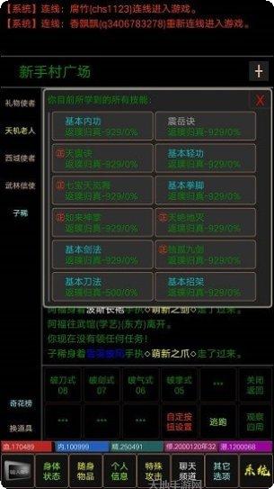 醉梦江湖mud攻略