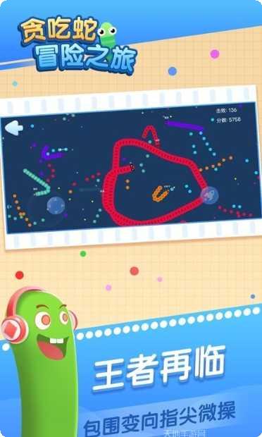 贪吃蛇冒险之旅最新版本