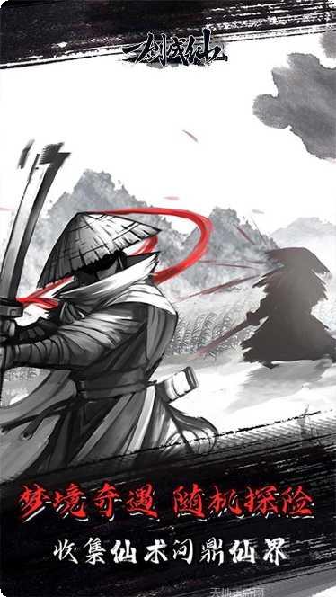 一剑成仙仙侠九歌攻略