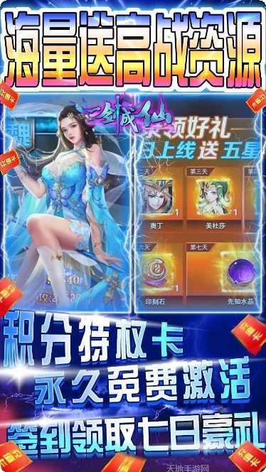 一剑成仙仙侠九歌礼包