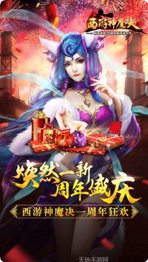 西游神魔决装备系统