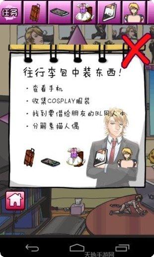 腐女子任务攻略