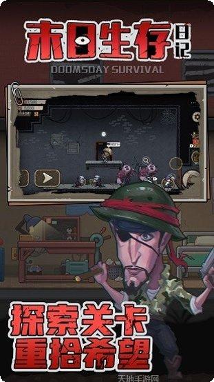 末日求生王者归来下载