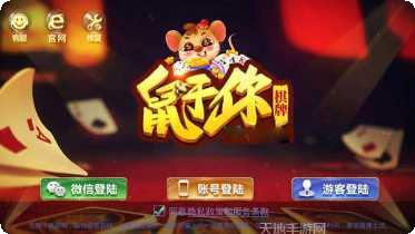 鼠于你棋牌最新版本