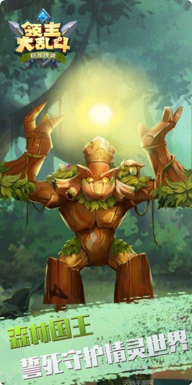 领主大乱斗下载