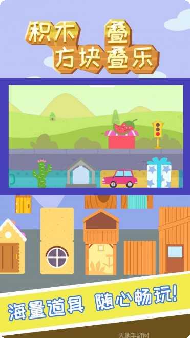 积木方块汽车游戏下载