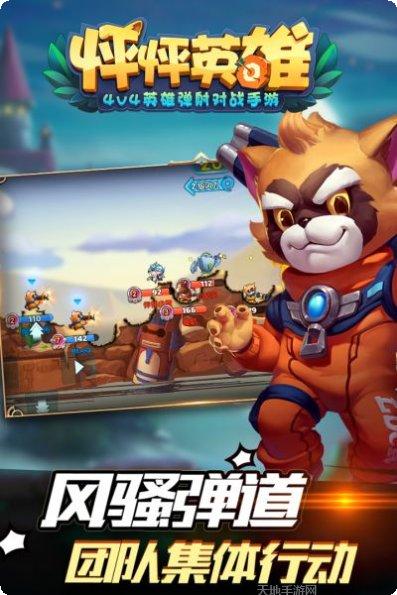 怦怦英雄九游版攻略