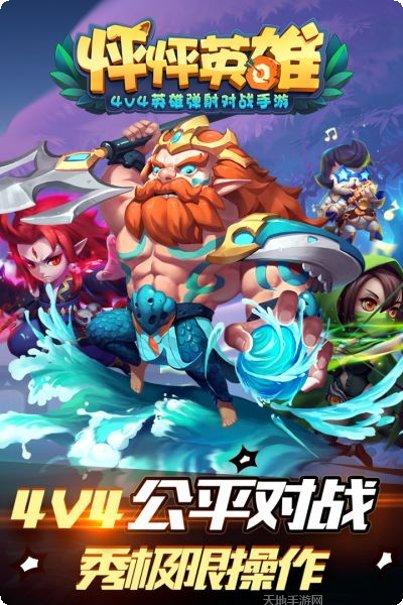 怦怦英雄九游版激活码