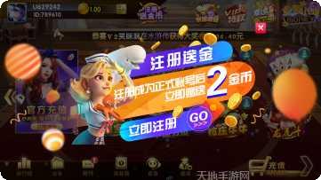 天一棋牌玩法介绍