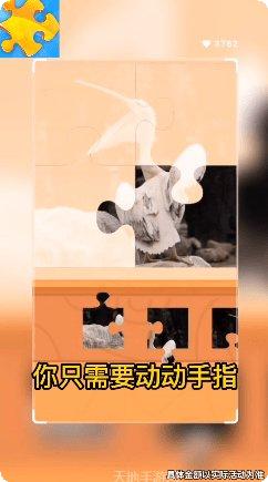 王者爱拼图攻略