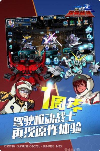 SD敢达战争要塞攻略