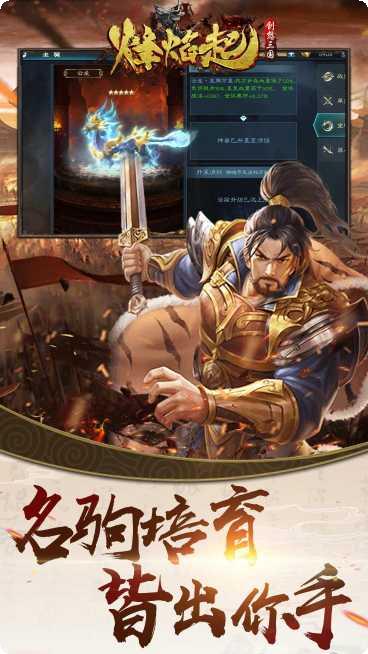 创想三国星耀版攻略