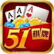 虎牙51棋牌最新版本