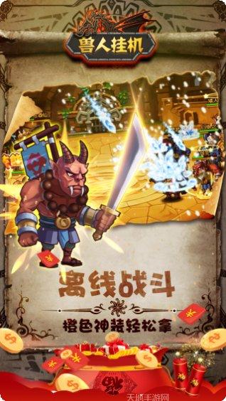 兽人挂机满v版礼包