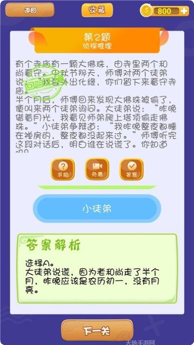 全民答题狂人红包版攻略