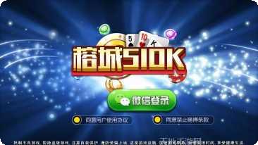 鞍山娱网棋牌游戏