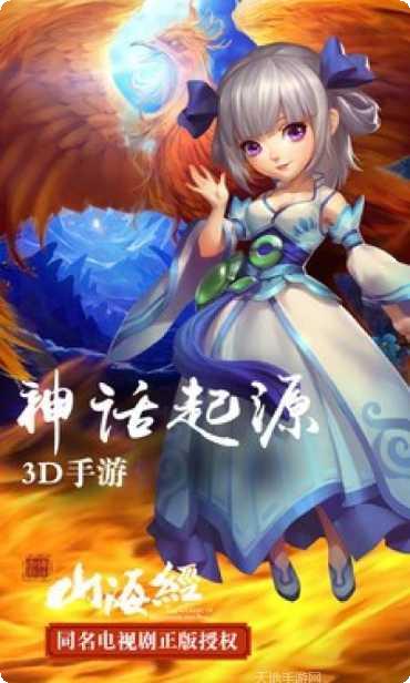 山海经手游下载