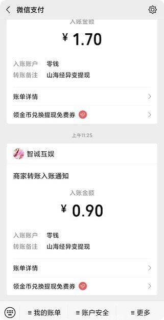 山海经妖魔传游戏攻略