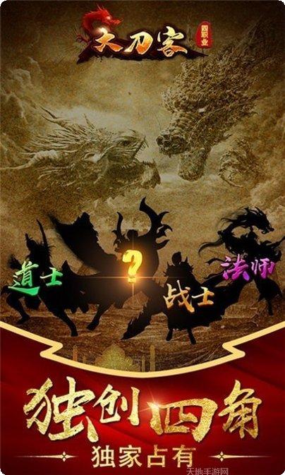 大刀客角色选择