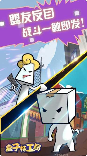 盒子特工局游戏玩法