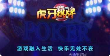 虎牙51棋牌游戏