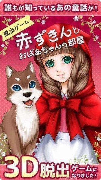 小红帽游戏攻略