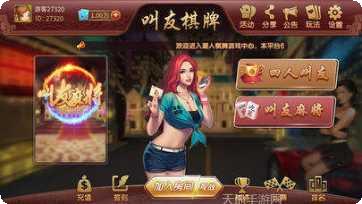 叫友棋牌下载地址