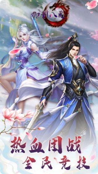 御剑八荒装备获取