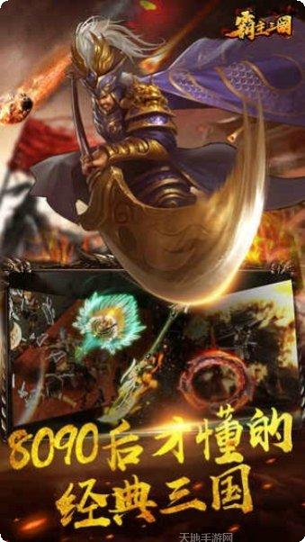 霸主三国武将推荐