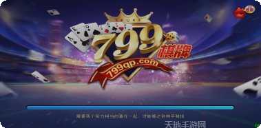 799游戏攻略