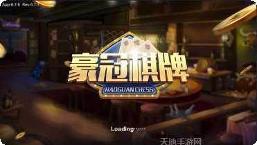 豪冠棋牌下载地址