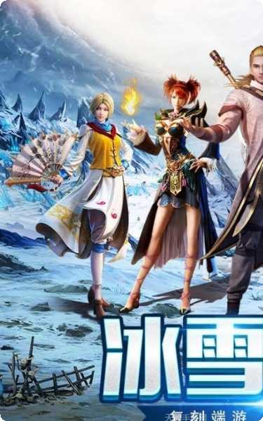 盟重英雄之天魔神器下载