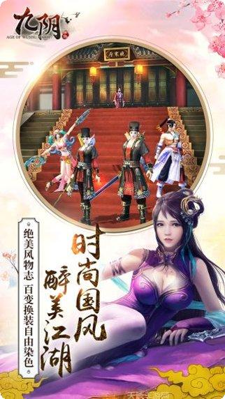 九阴真经游戏下载