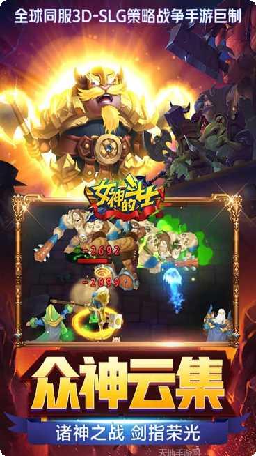 女神的斗士副本挑战