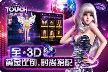 TOUCH舞动全城360版下载