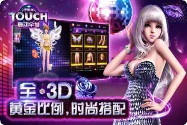 TOUCH舞动全城360版最新版本
