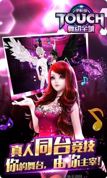 TOUCH舞动全城360版角色选择