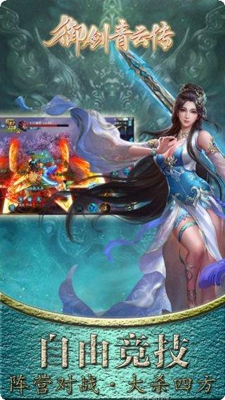 御剑青云传账号登录版礼包